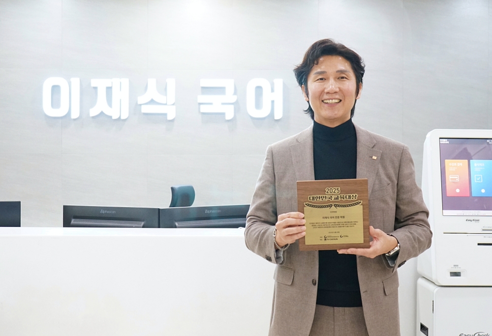 [인터뷰] 이재식국어전문학원, “국어는 곧 사고력이며, 사고력이 곧 경쟁력입니다”